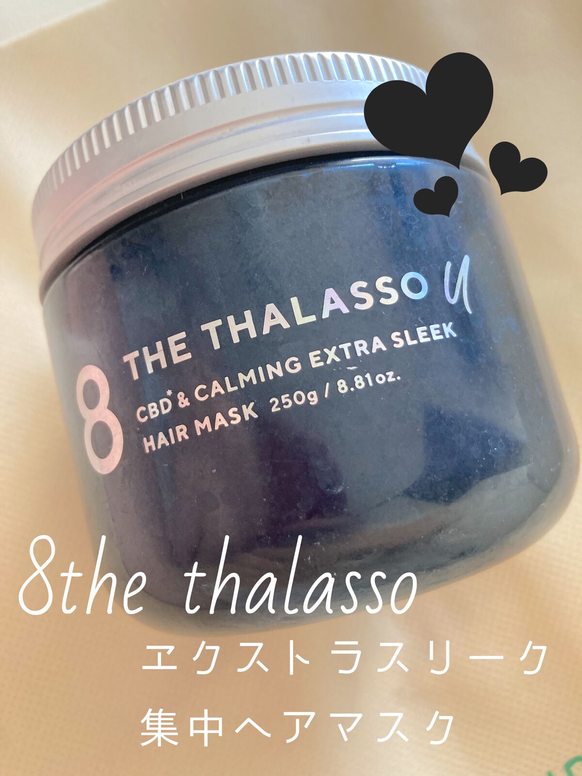 エイトザタラソ ユー CBD＆カーミング エクストラスリーク 集中ヘアマスク/エイトザタラソ/ヘアマスク・ヘアパックを使ったクチコミ（1枚目）