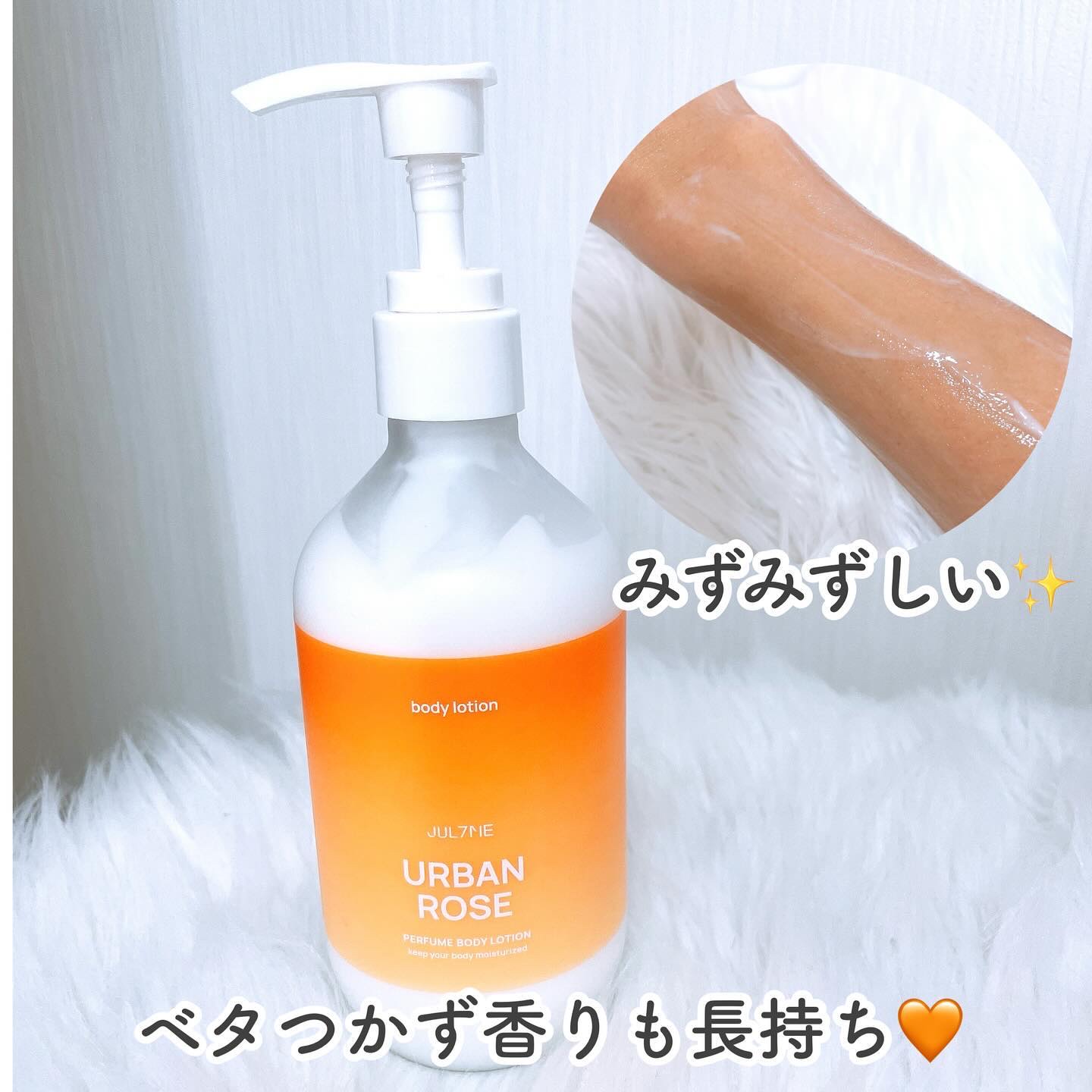 ジュライミー ボディローション/JUL7ME/ボディローションを使ったクチコミ（3枚目）