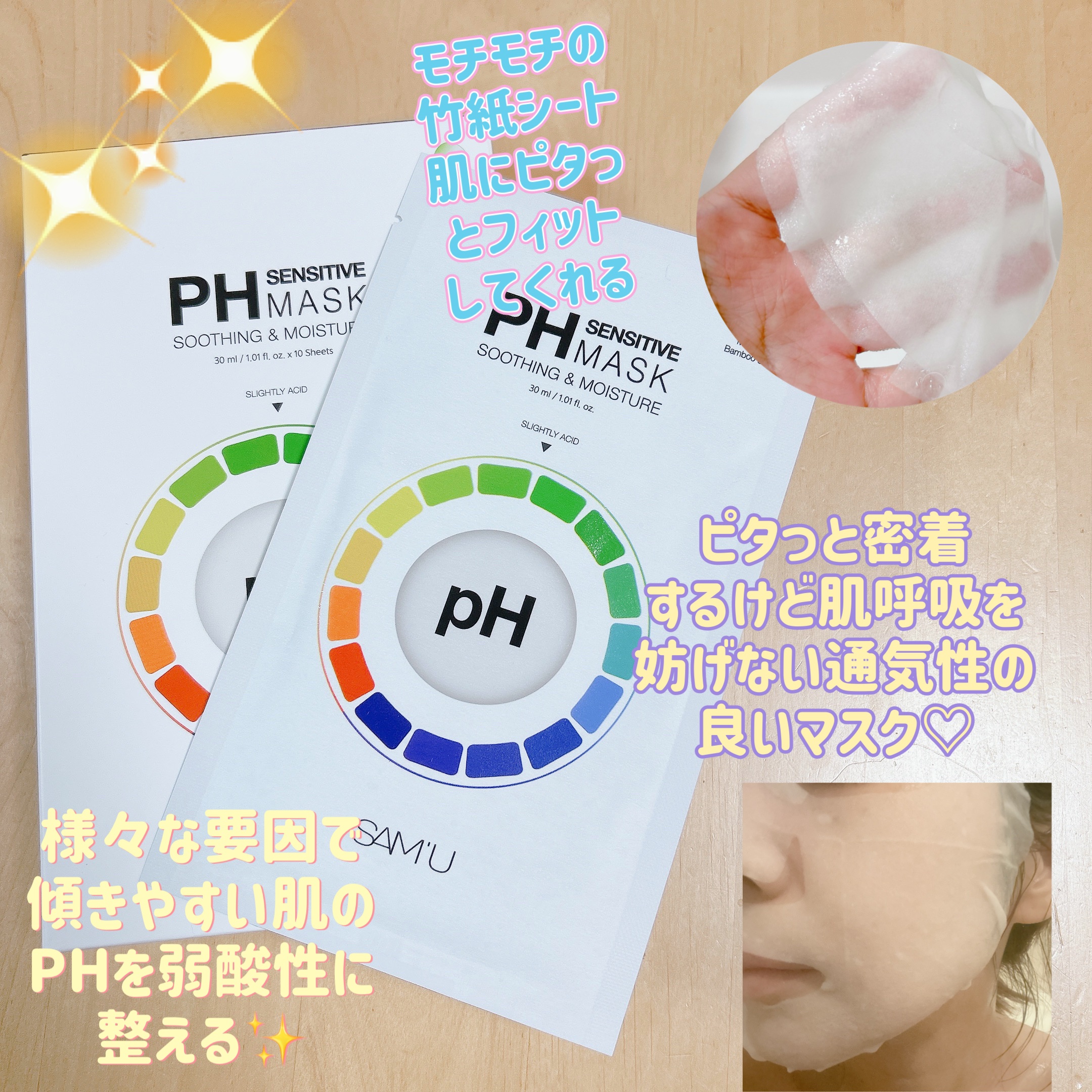 PHセンシティブマスクスージング＆モイスト/SAM'U/シートマスク・パックを使ったクチコミ（3枚目）