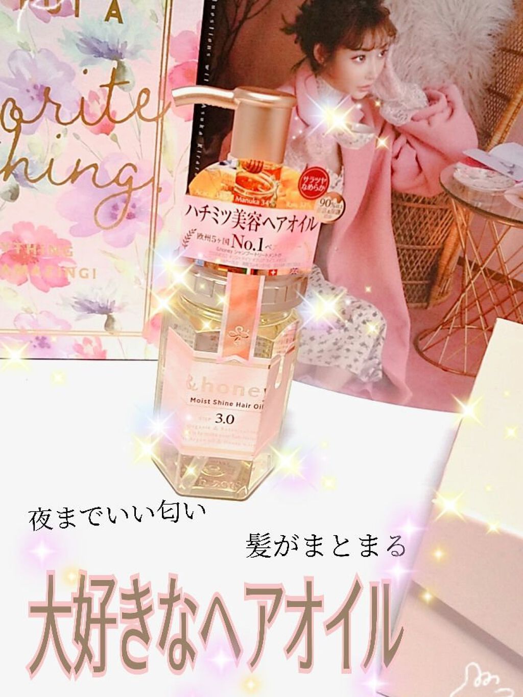 ディープモイスト ヘアオイル3.0/&honey/ヘアオイルを使ったクチコミ（1枚目）