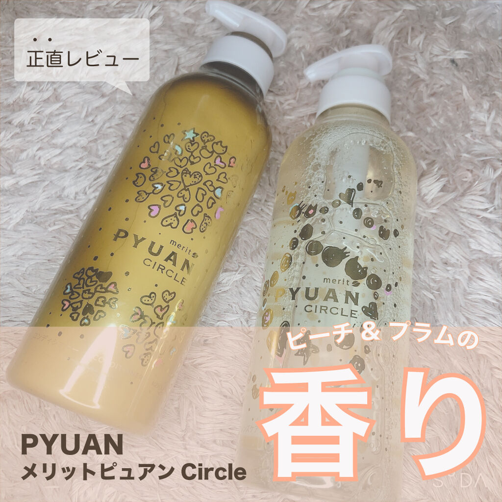 PYUAN サークル シャンプー／コンディショナー/ピュアン/シャンプー・コンディショナーを使ったクチコミ（1枚目）