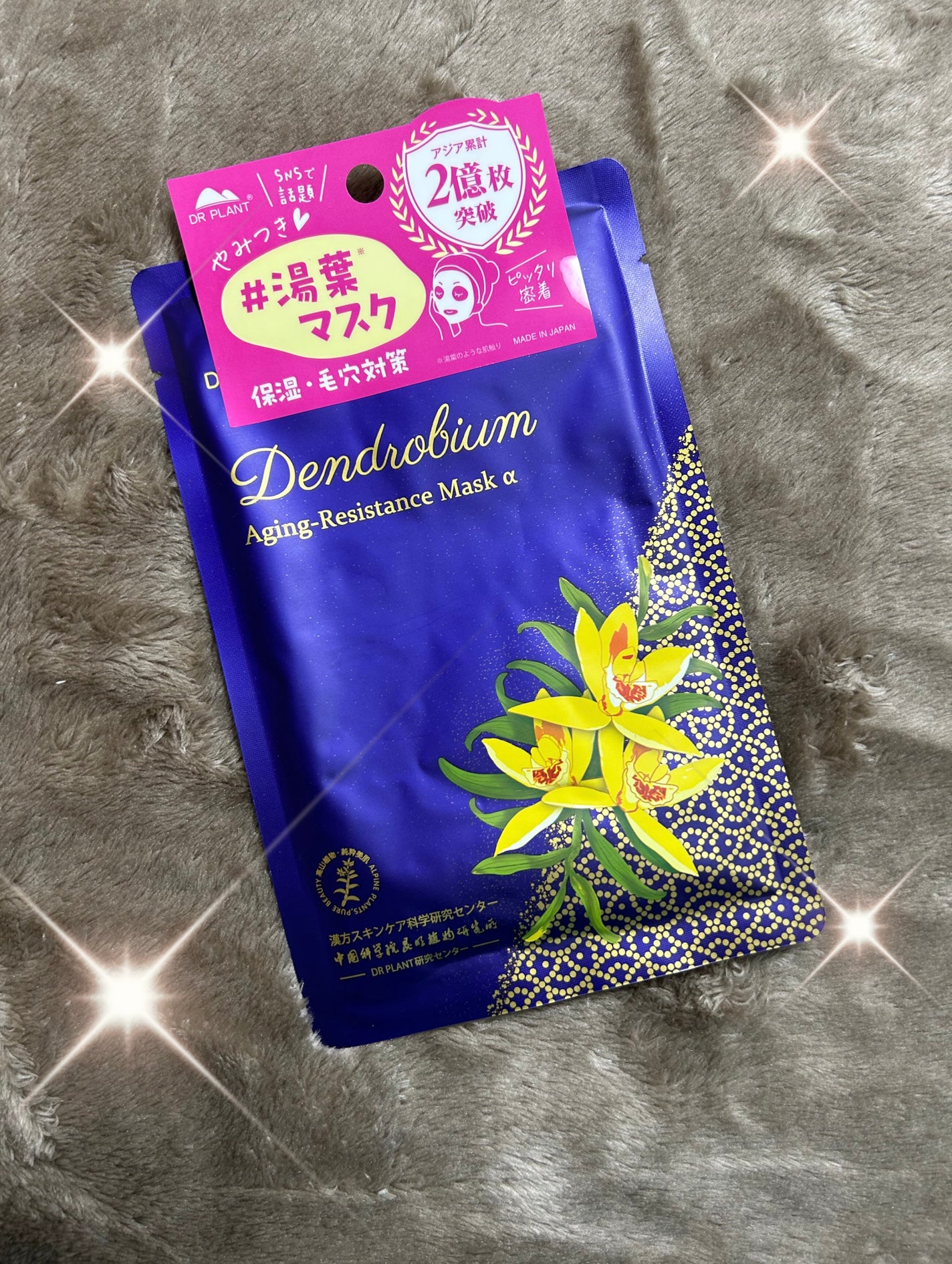 セッコク蘭エイジングケアマスクα/DR PLANT/シートマスク・パックを使ったクチコミ(1枚目)