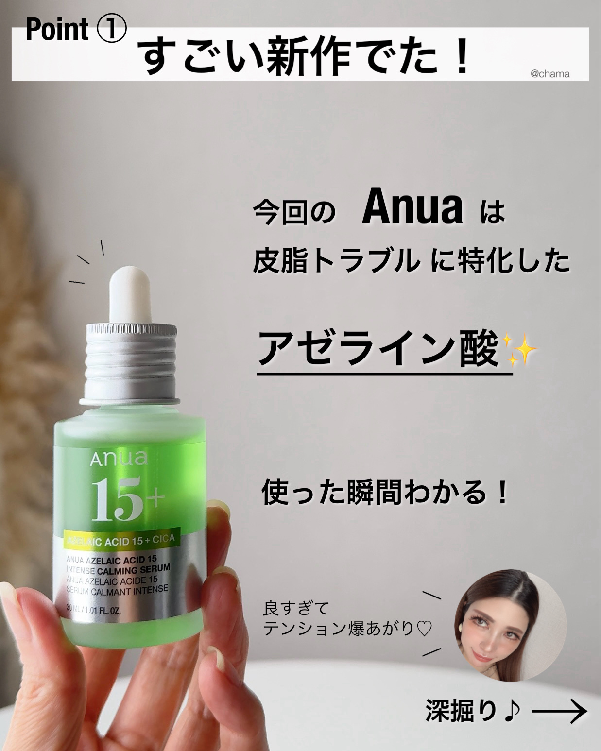 アゼライン酸15 インテンスカーミングセラム/Anua/美容液を使ったクチコミ（2枚目）