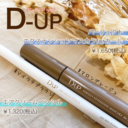 パーフェクトエクステンション マスカラ for カール/D-UP/マスカラを使ったクチコミ(2枚目)