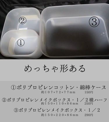 ポリプロピレンコットン・綿棒ケース/無印良品/その他化粧小物を使ったクチコミ（2枚目）