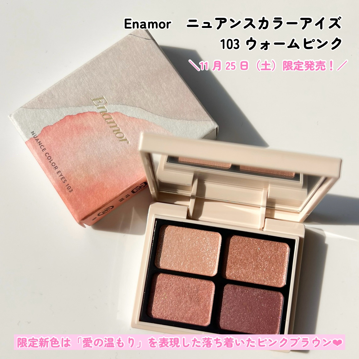 ニュアンスカラーアイズ 103 ウォームピンク/Enamor/アイシャドウパレットを使ったクチコミ（2枚目）