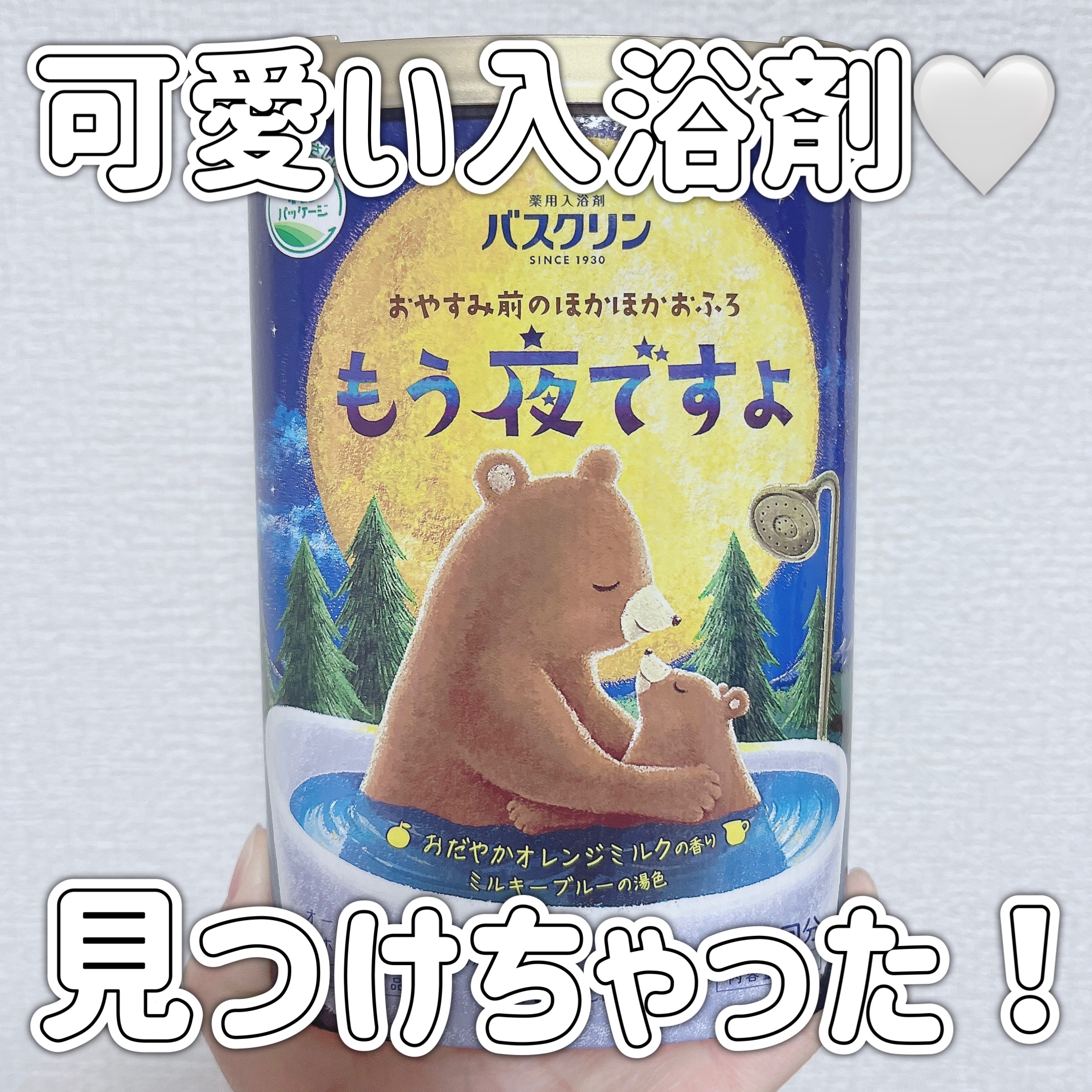 バスクリン もう夜ですよ おだやかオレンジミルクの香り/バスクリン/無機塩系入浴剤を使ったクチコミ（1枚目）