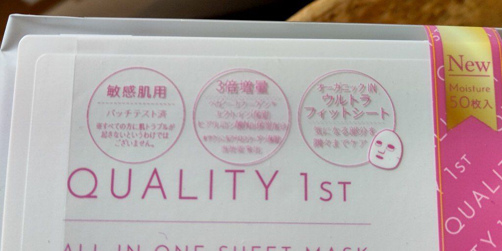 オールインワンシートマスク モイストEXⅡ/クオリティファースト/シートマスク・パックを使ったクチコミ（3枚目）
