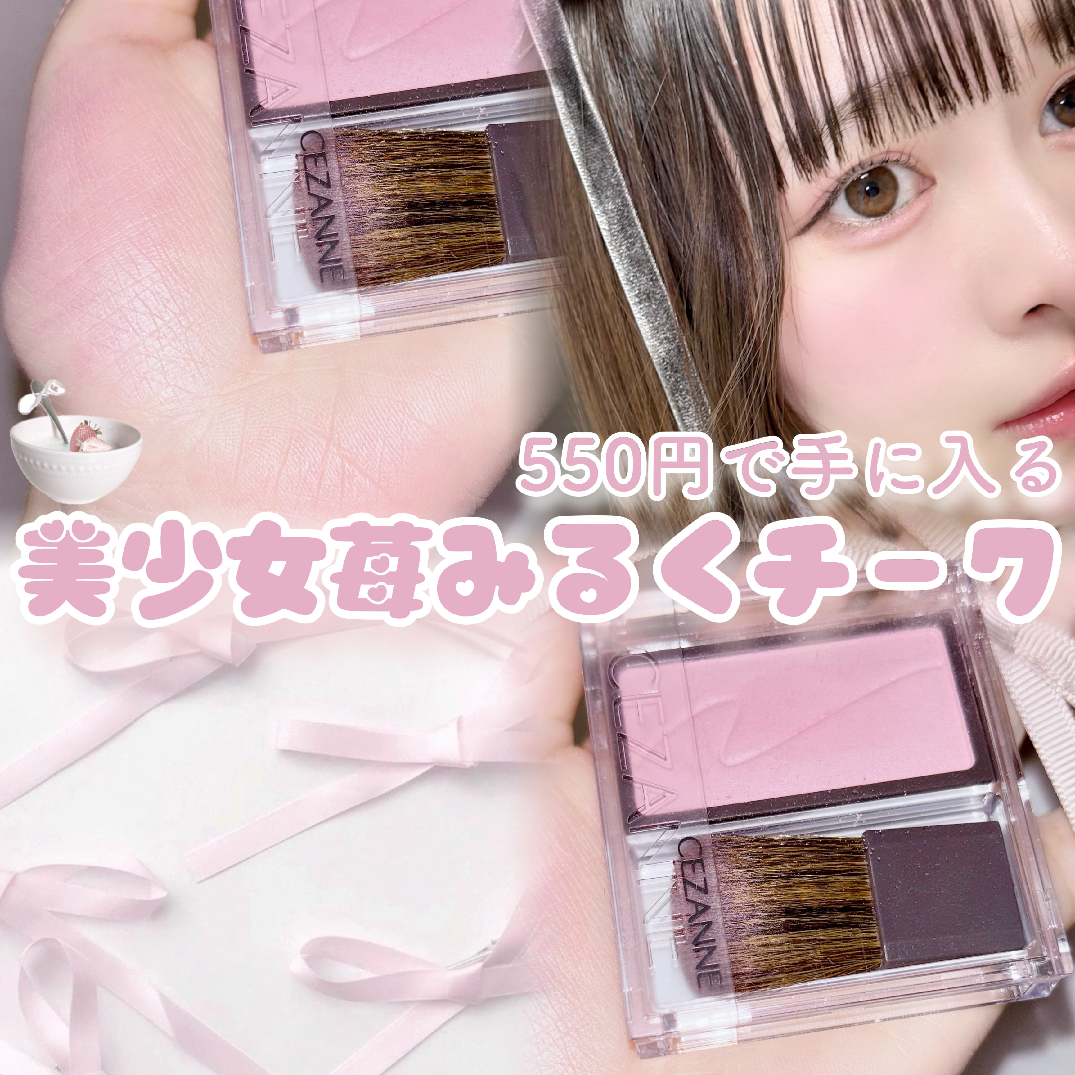 チークブラッシュ/CEZANNE/パウダーチークを使ったクチコミ（1枚目）