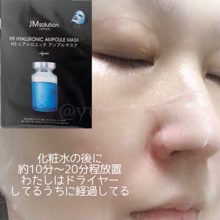 H9 ヒアルロニック アンプルマスク/JMsolution/シートマスク・パックを使ったクチコミ(3枚目)