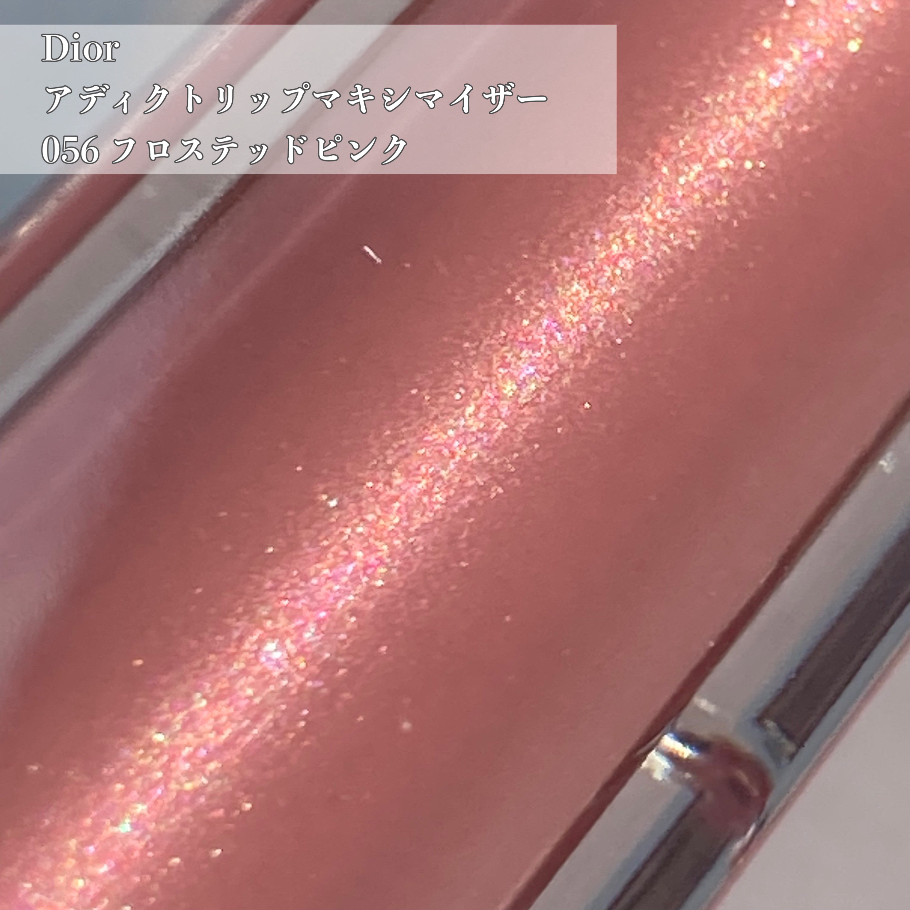ディオール アディクト リップ マキシマイザー/Dior/リップグロスを使ったクチコミ（2枚目）
