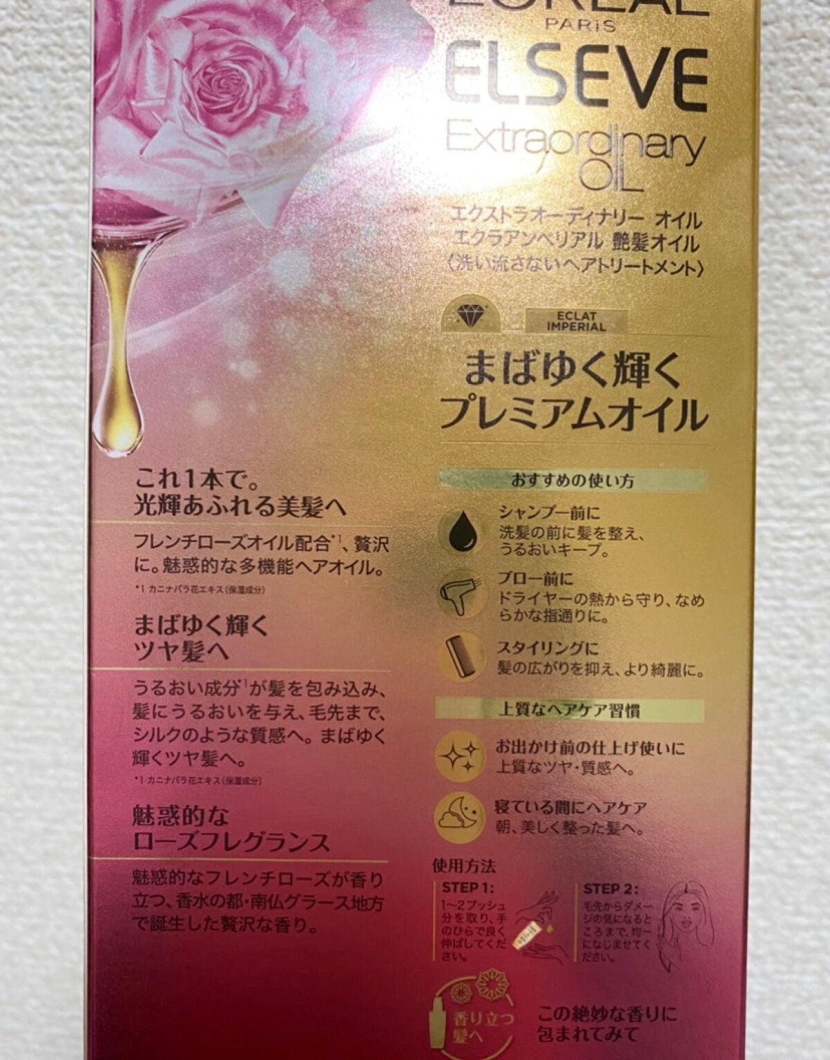 エクストラオーディナリー オイル エクラアンペリアル 艶髪オイル/ロレアル パリ/ヘアオイルを使ったクチコミ(2枚目)