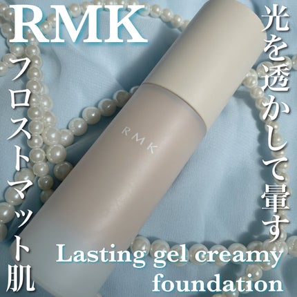 RMK ラスティング ジェルクリーミィファンデーション/RMK/クリーム・エマルジョンファンデーションを使ったクチコミ(1枚目)