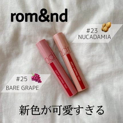 ジューシーラスティングティント/rom&nd/リップティントを使ったクチコミ(1枚目)