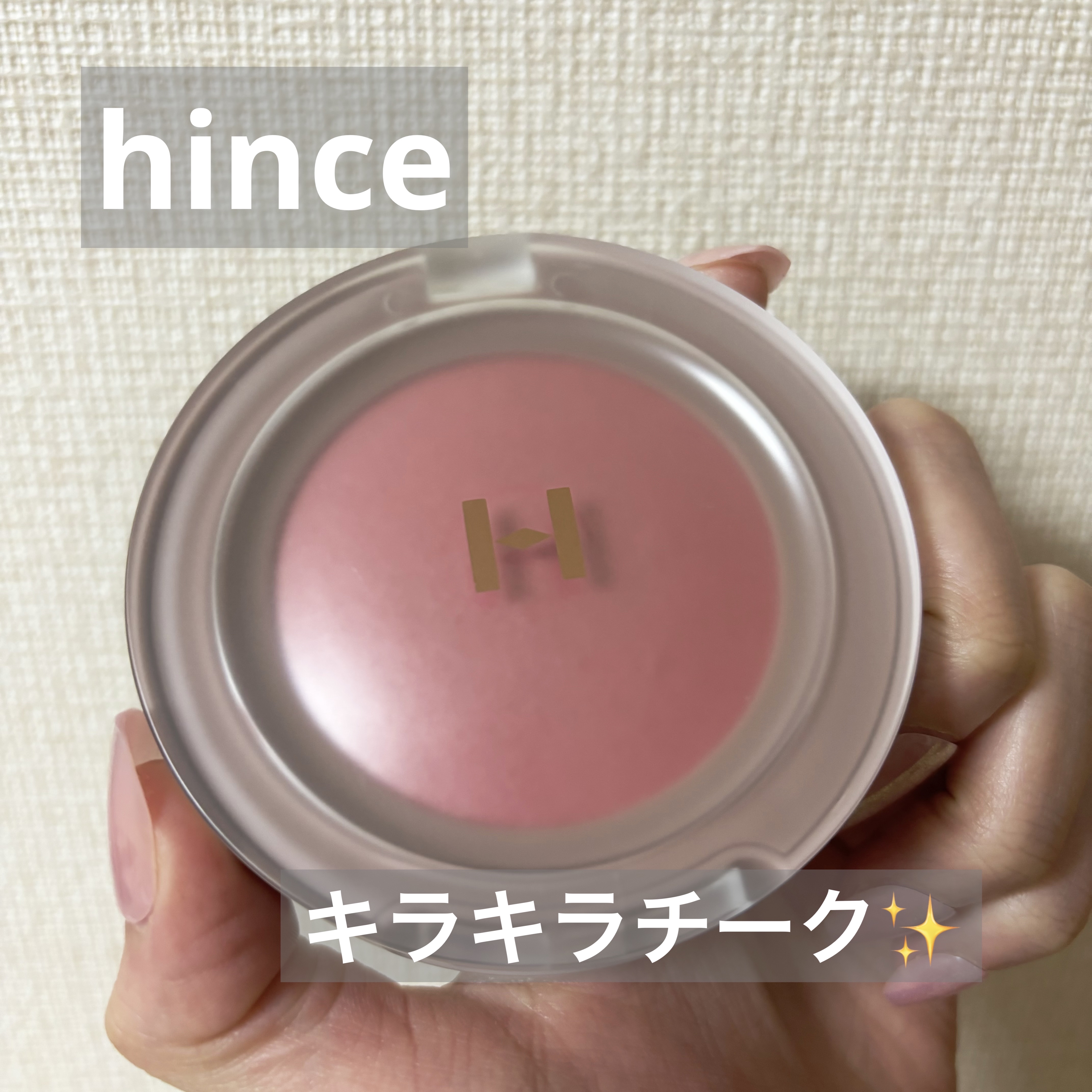 トゥルーディメンショングロウチーク/hince/パウダーチークを使ったクチコミ（1枚目）