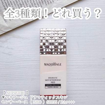 ドラマティックスキンセンサーベース EX UV+/マキアージュ/化粧下地を使ったクチコミ(7枚目)