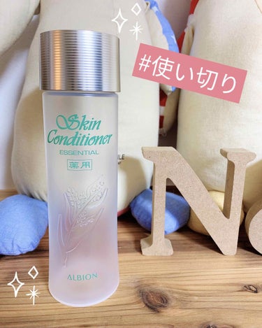 2本目
#使い切り

⁑

ALBION
薬用スキンコンディショナー エッセンシャル

⁑

みんな大好き、スキコン❤️❤️

白い薬用化粧水🧴
高級ハトムギ化粧水です✨

✴︎✴︎✴︎✴︎✴︎✴︎✴︎