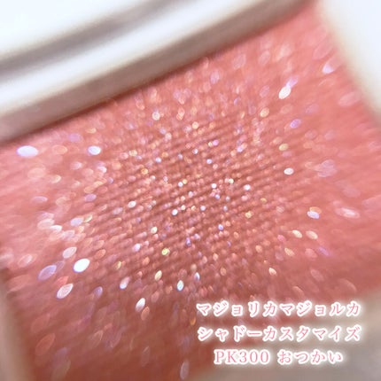 シャドーカスタマイズ/MAJOLICA MAJORCA/単色アイシャドウを使ったクチコミ(3枚目)