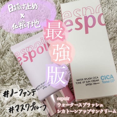 ･:*鎮静しながら最強日焼けケア･:*


#espoir
#ウォータースプラッシュシカトーンアップクリームAD


本日ご紹介するのはこちらの商品です！

ーーーーーーーーーーーーーーーーーーーー

