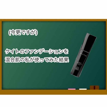 シークレットスキンメイカーゼロ（リキッド）/KATE/リキッドファンデーションを使ったクチコミ（1枚目）