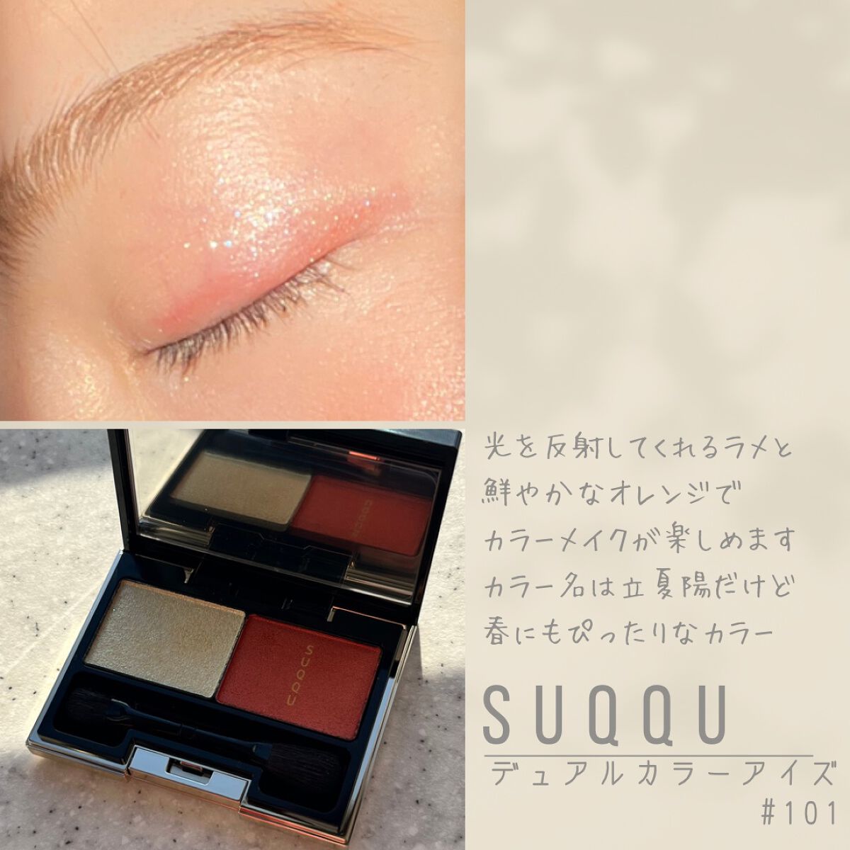 デュアル カラー アイズ/SUQQU/アイシャドウパレットを使ったクチコミ(2枚目)