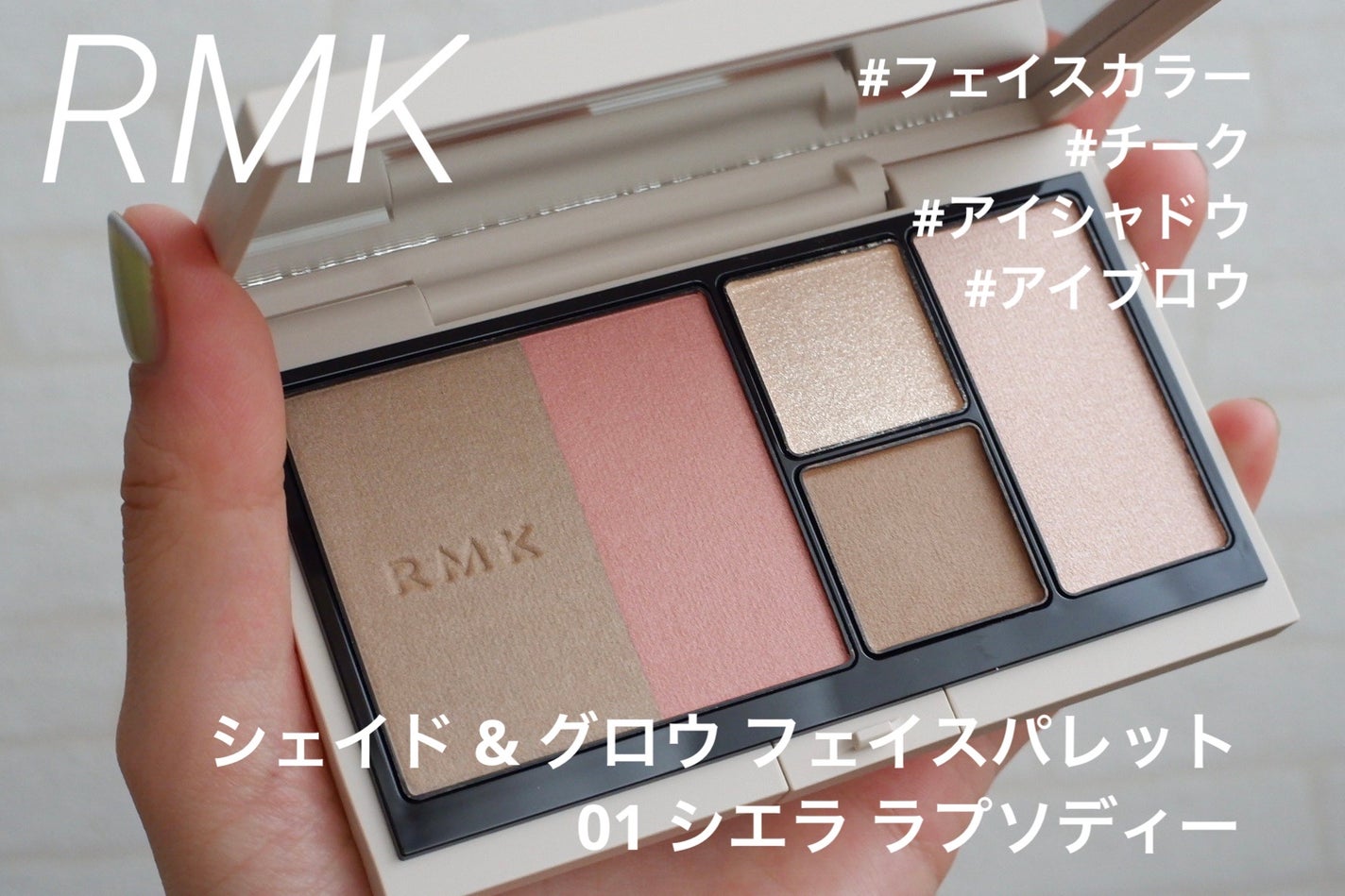 限定アイシャドウパレット】RMK シェイド&グロウ フェイス 限定アイシャドウパレット】RMK シェイド&グロウ フェイス