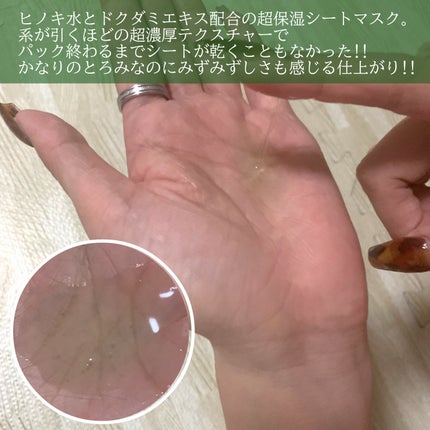 1番 ヒノキ水81%シートマスク/numbuzin/シートマスク・パックを使ったクチコミ(3枚目)