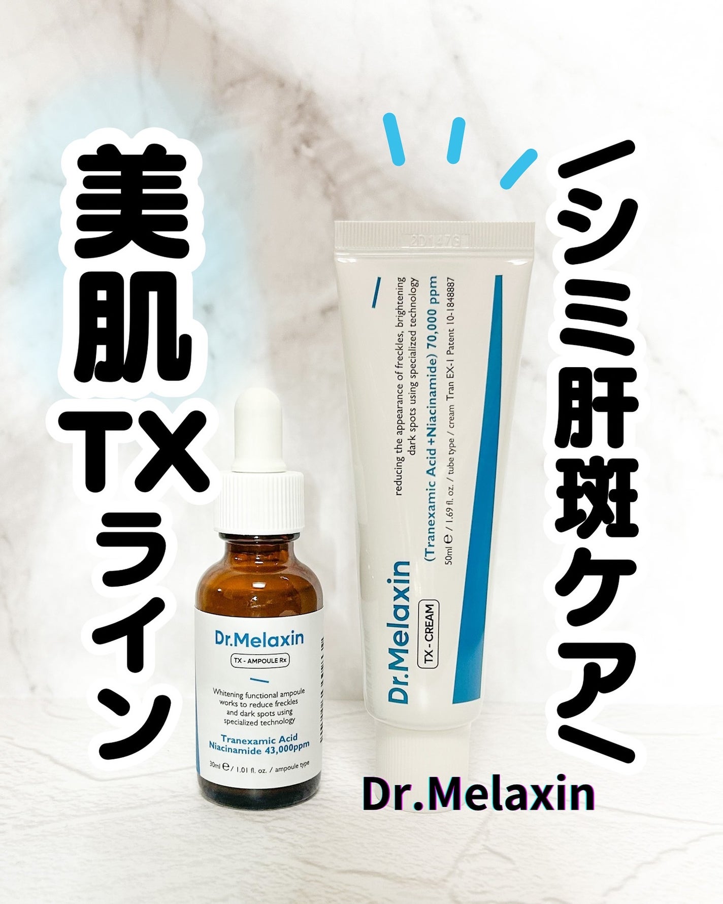 TX-Cream/Dr.Melaxin/フェイスクリームを使ったクチコミ(1枚目)