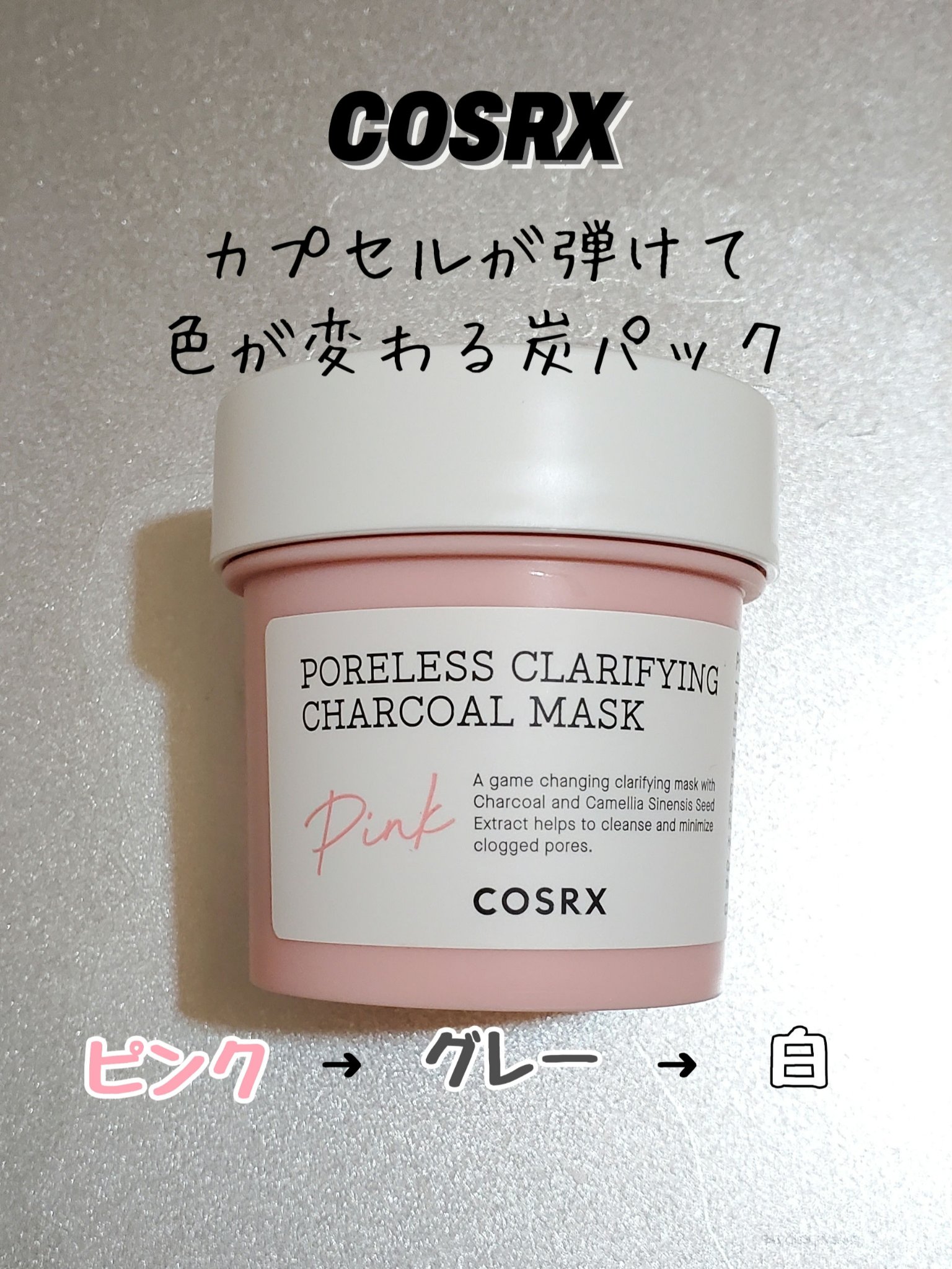 ポアレスクラリファイングピンクチャコールマスク ピンク/COSRX/洗い流すパック・マスクを使ったクチコミ（1枚目）