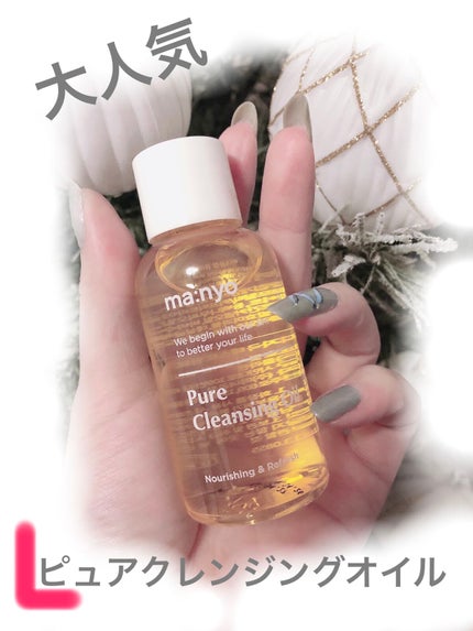 ピュア クレンジング オイル/manyo/オイルクレンジングを使ったクチコミ(3枚目)