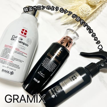 自宅でも簡単にサロンクリニックケア❤️

GRAMIX
韓国のプレミアムプロフェッショナル
ヘアケアブランド💫

◆キューティクルドクターシャンプー
美容室で実際に使われている、
クリニックシャンプー✨