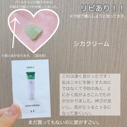 CICA クリーム/VT/フェイスクリームを使ったクチコミ(5枚目)