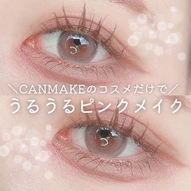 クイックラッシュカーラー キャンメイクを使った口コミ アイドル級に盛れる キャンメイクのコスメだけで うるうるピンクメイク By 十六夜みおん Lips クイックラッシュカーラー キャンメイクを使った口コミ アイドル級に盛れる キャンメイクのコスメだけで うるうるピンクメイク By 十六夜みおん Lips
