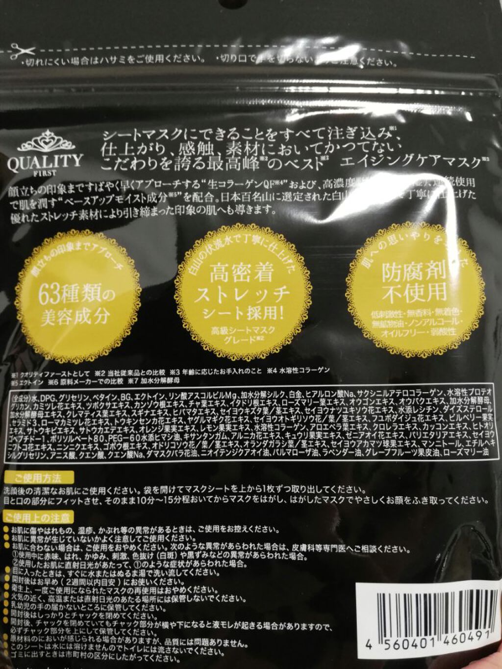 オールインワンシートマスク ザ・ベストEX/クオリティファースト/シートマスク・パックを使ったクチコミ(3枚目)