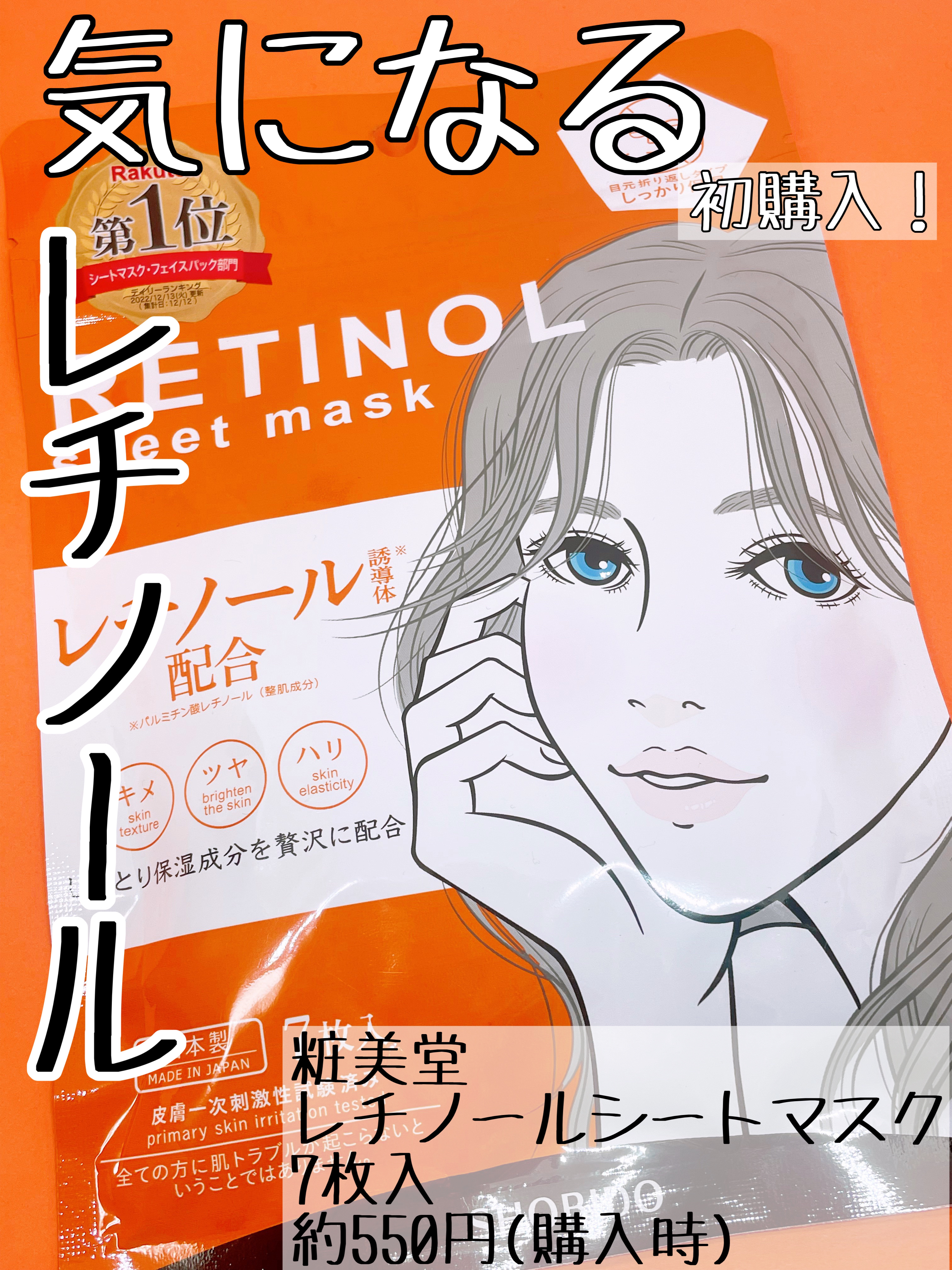 レチノールシートマスク/SHOBIDO/シートマスク・パックを使ったクチコミ（1枚目）