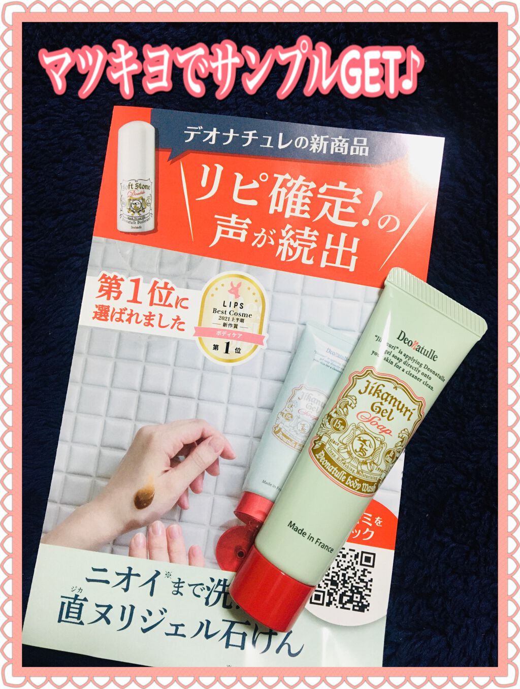 直ヌリジェル石けん/デオナチュレ/ボディソープを使ったクチコミ（2枚目）