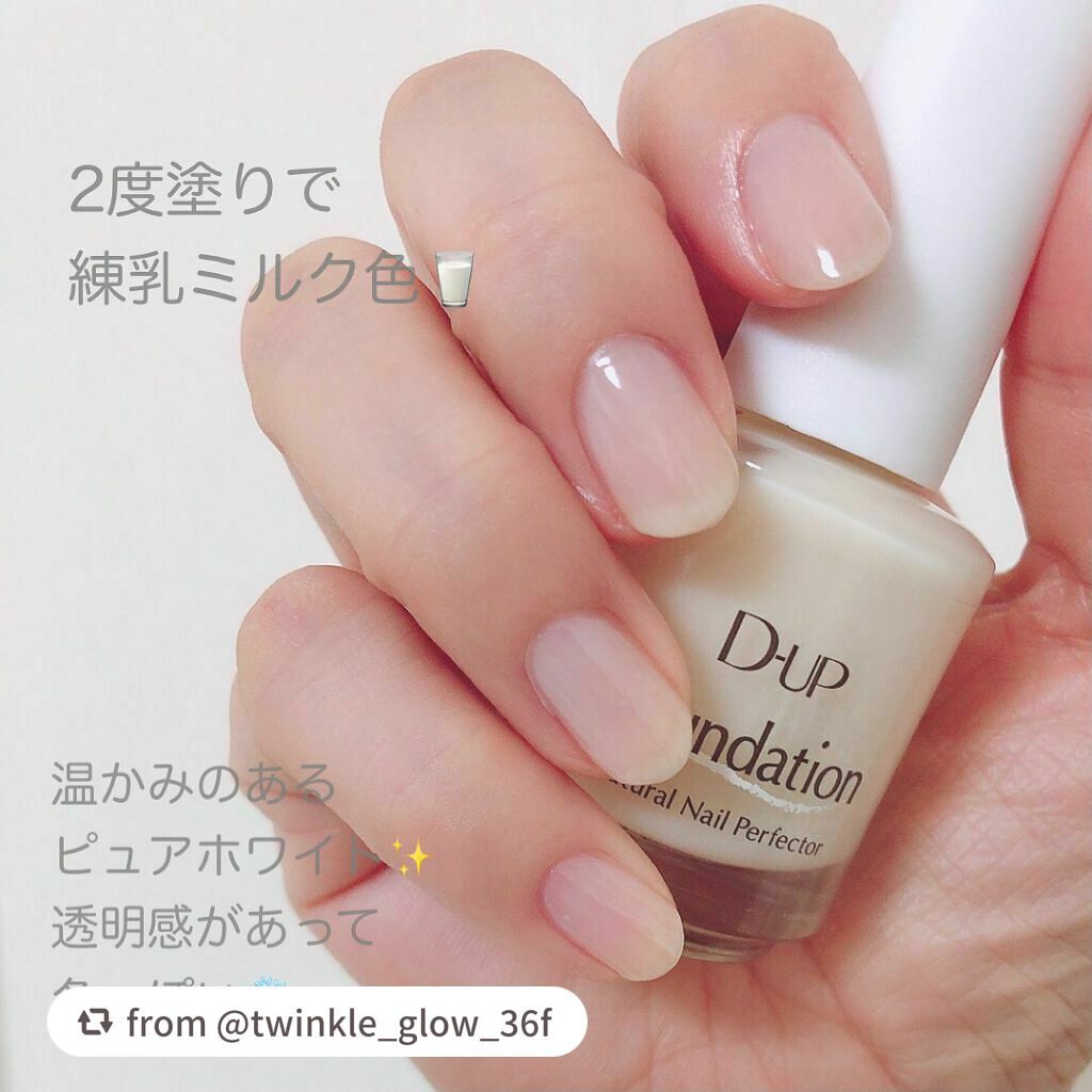 ディーアップファンデーション/D-UP/ネイルベースコートを使ったクチコミ(4枚目)