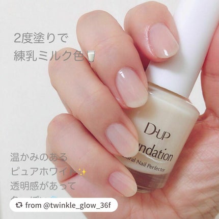 ディーアップファンデーション/D-UP/ネイルベースコートを使ったクチコミ(4枚目)