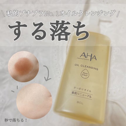 オイルクレンジング ポアクリア/クレンジングリサーチ/オイルクレンジングを使ったクチコミ(1枚目)