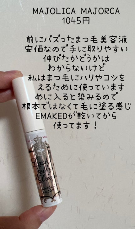 EMAKED(エマーキット)/水橋保寿堂製薬/まつげ美容液を使ったクチコミ(5枚目)