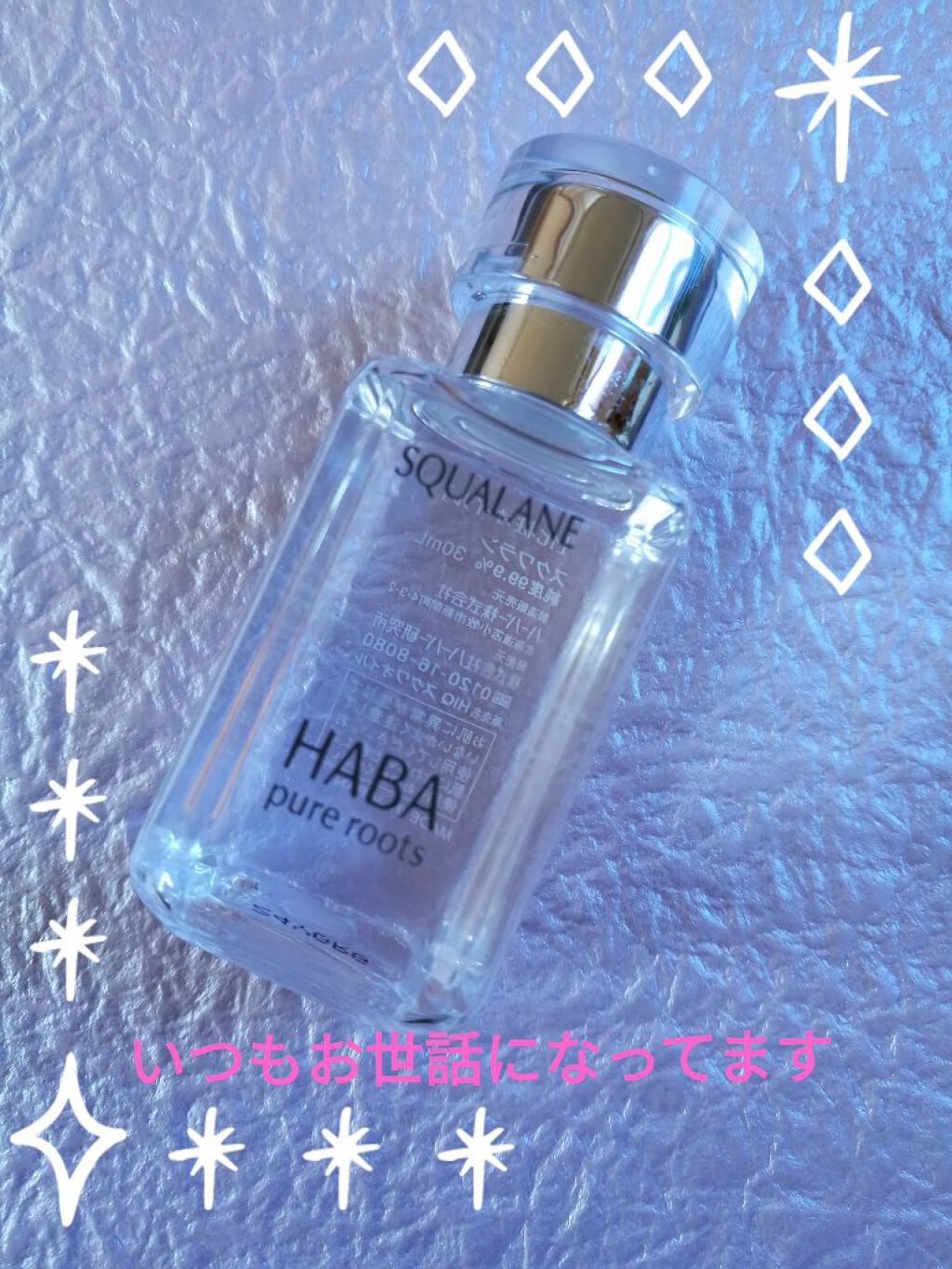 高品位「スクワラン」/HABA/フェイスオイルを使ったクチコミ（1枚目）