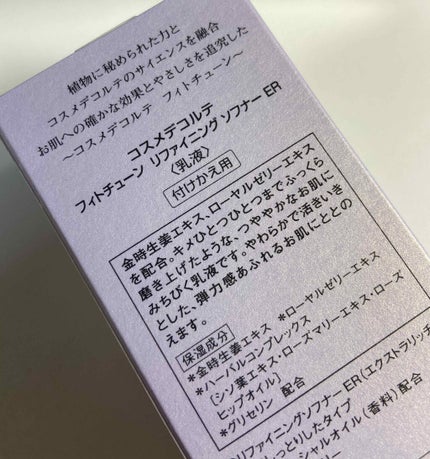 フィトチューン リファイニング ソフナー/DECORTÉ/乳液を使ったクチコミ(2枚目)