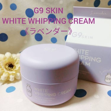 WHITE WHIPPING CREAM(ウユクリーム)/G9SKIN/化粧下地を使ったクチコミ（1枚目）