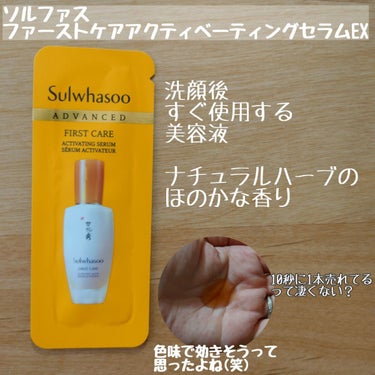 潤燥エッセンス EX/Sulwhasoo/美容液を使ったクチコミ（1枚目）