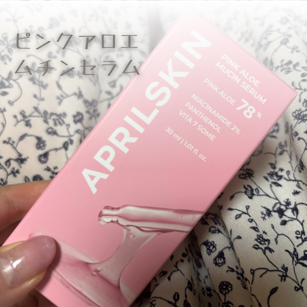 ピンクアロエムチンセラム/APRILSKIN/美容液を使ったクチコミ（1枚目）