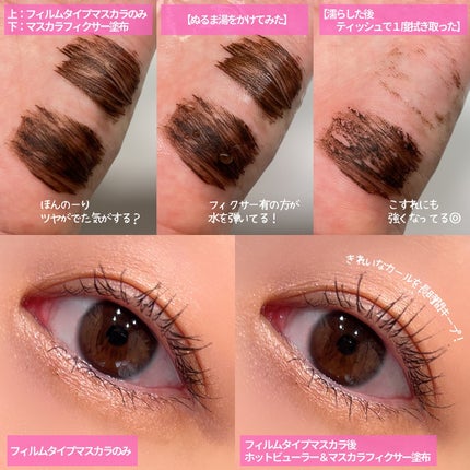 ストロング カールキーパー WP/ヒロインメイク/マスカラトップコートを使ったクチコミ(3枚目)