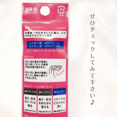 pa シャイナー/pa nail collective/ネイル用品の画像