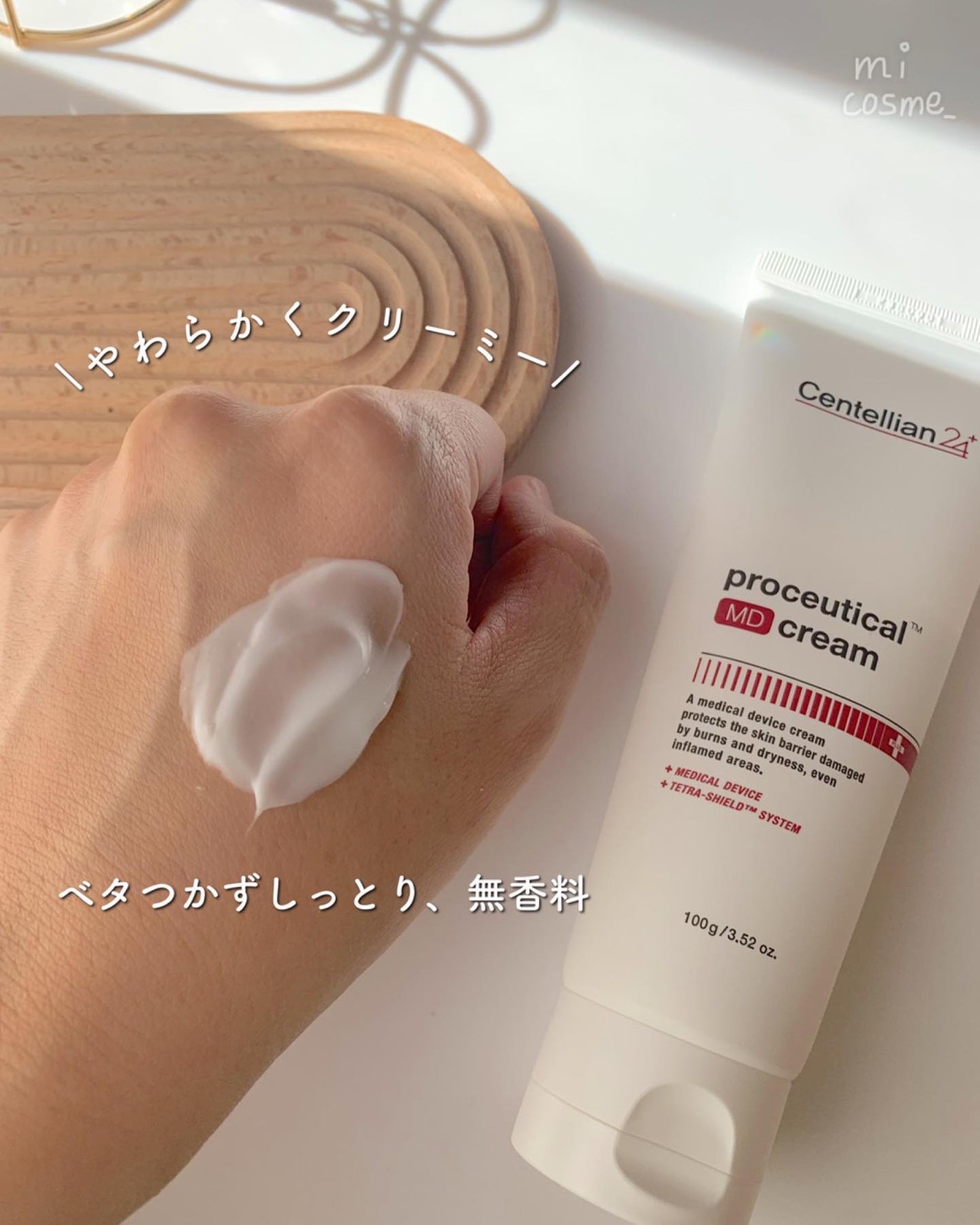 プロシューティカルMDクリーム/センテリアン24/フェイスクリームを使ったクチコミ(4枚目)