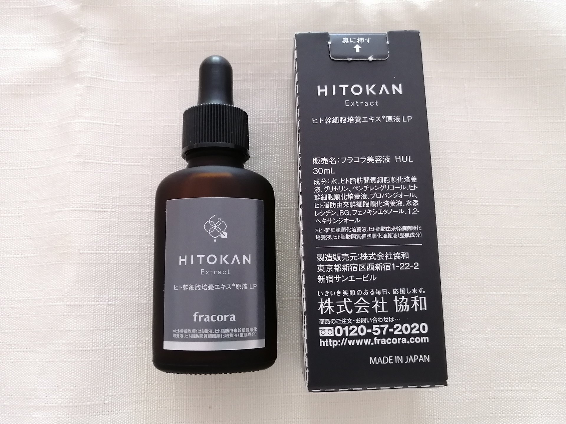 ヒト幹細胞培養エキス原液 LP/fracora/美容液を使ったクチコミ（2枚目）