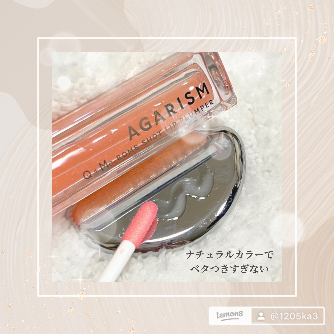 キューミ―ボムショットリッププランパー/AGARISM/リッププランパーを使ったクチコミ（3枚目）